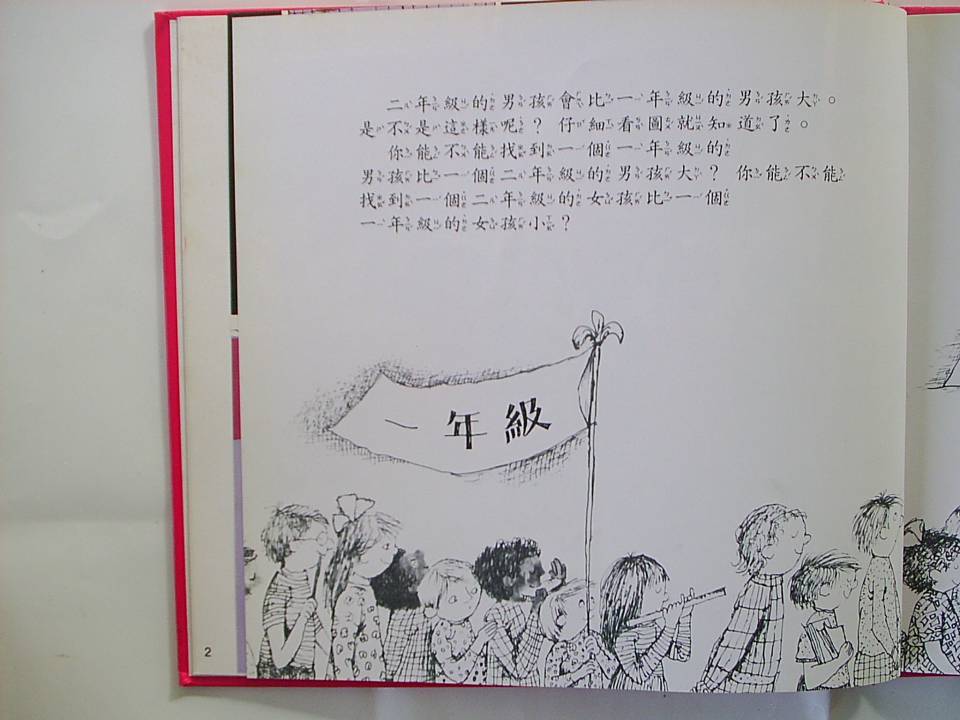 比比看誰大誰小 (09),绘本,绘本故事,绘本阅读,故事书,童书,图画书,课外阅读